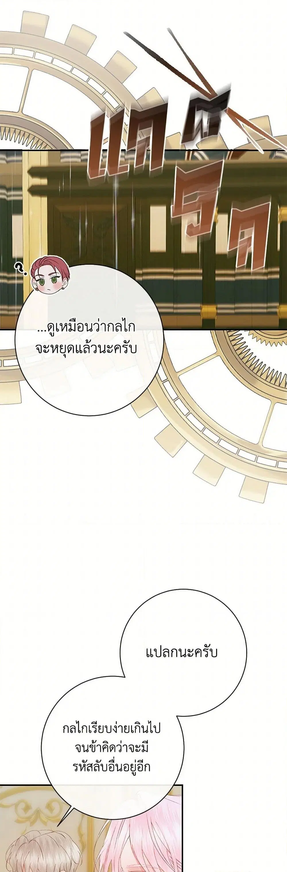 The Siren: Becoming the Villain’s Family ตอนที่ 118 หน้า 46