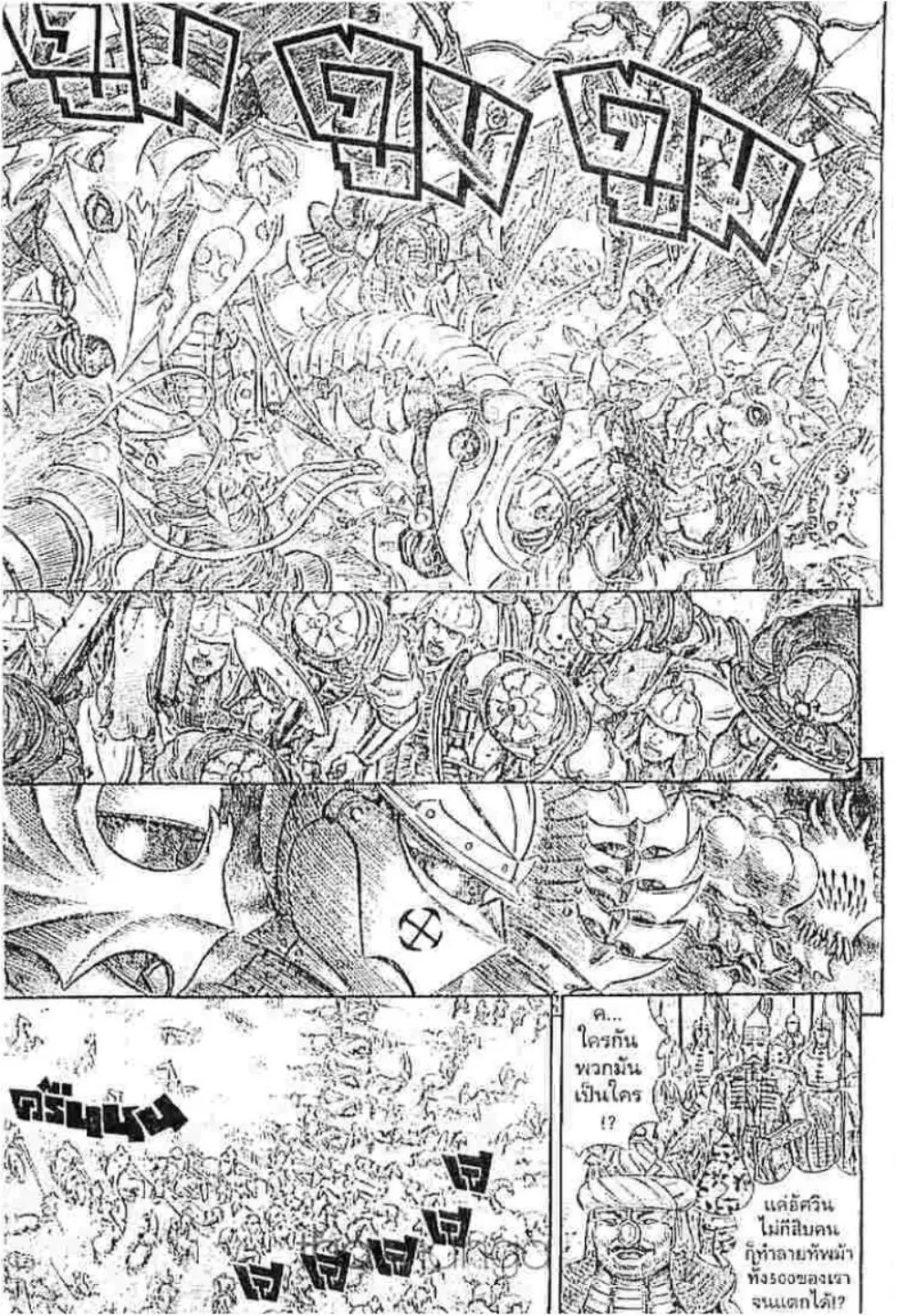 Berserk ตอนที่ 203 หน้า 12