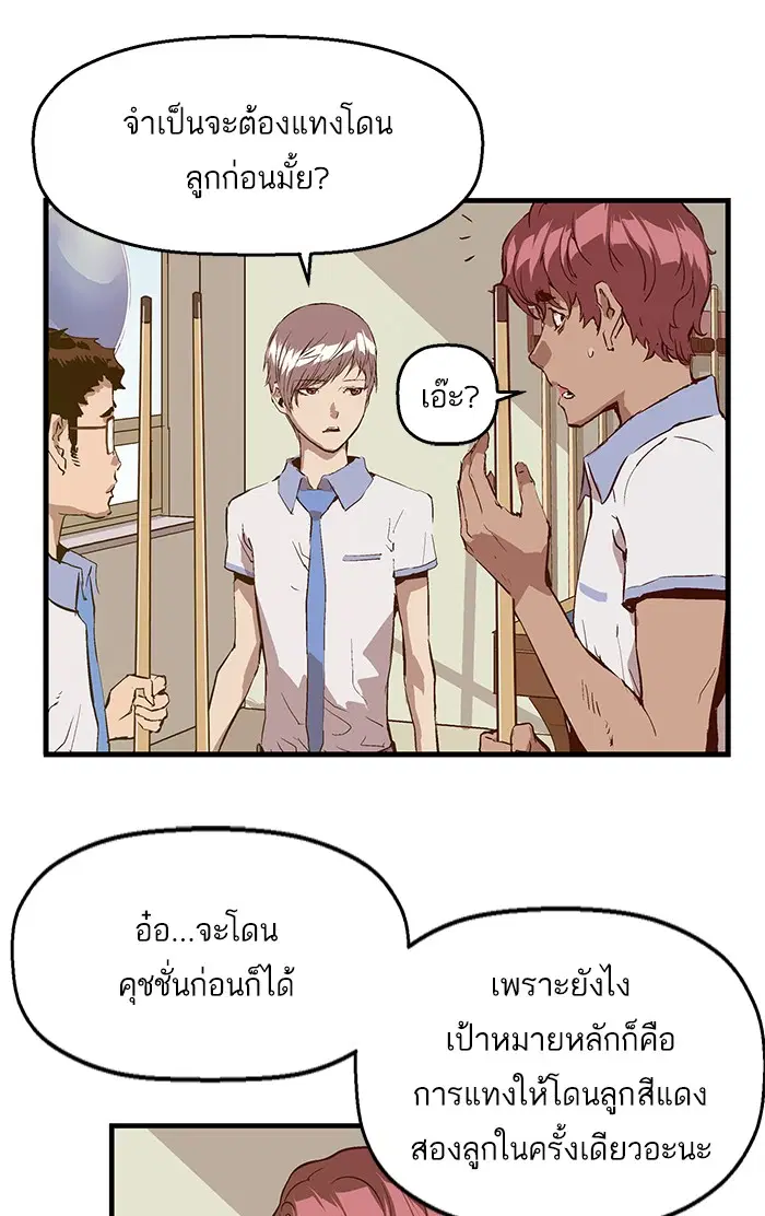 Weak Hero ตอนที่ 39 หน้า 5