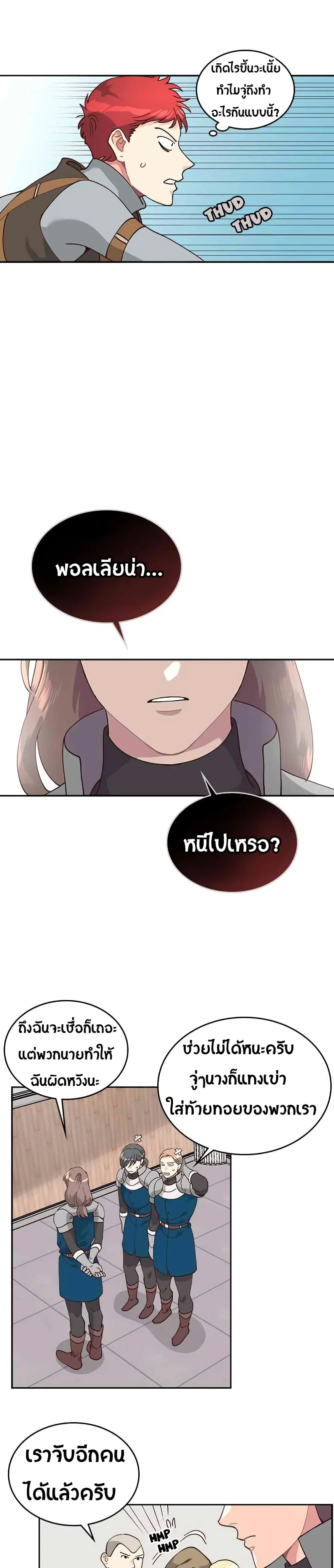 The Knight and Her Emperor ตอนที่ 21 หน้า 14