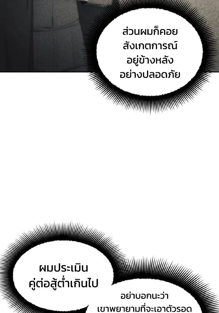 How to Live as a Villain ตอนที่ 75 หน้า 29