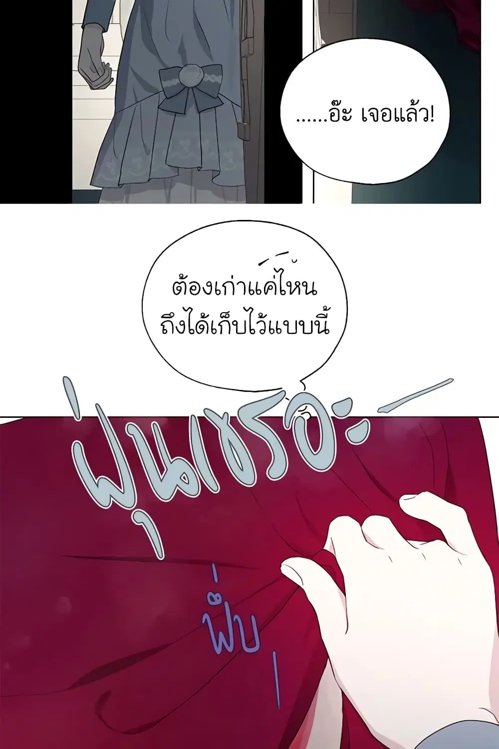 Seduce the Villain’s Father ตอนที่ 144 หน้า 16