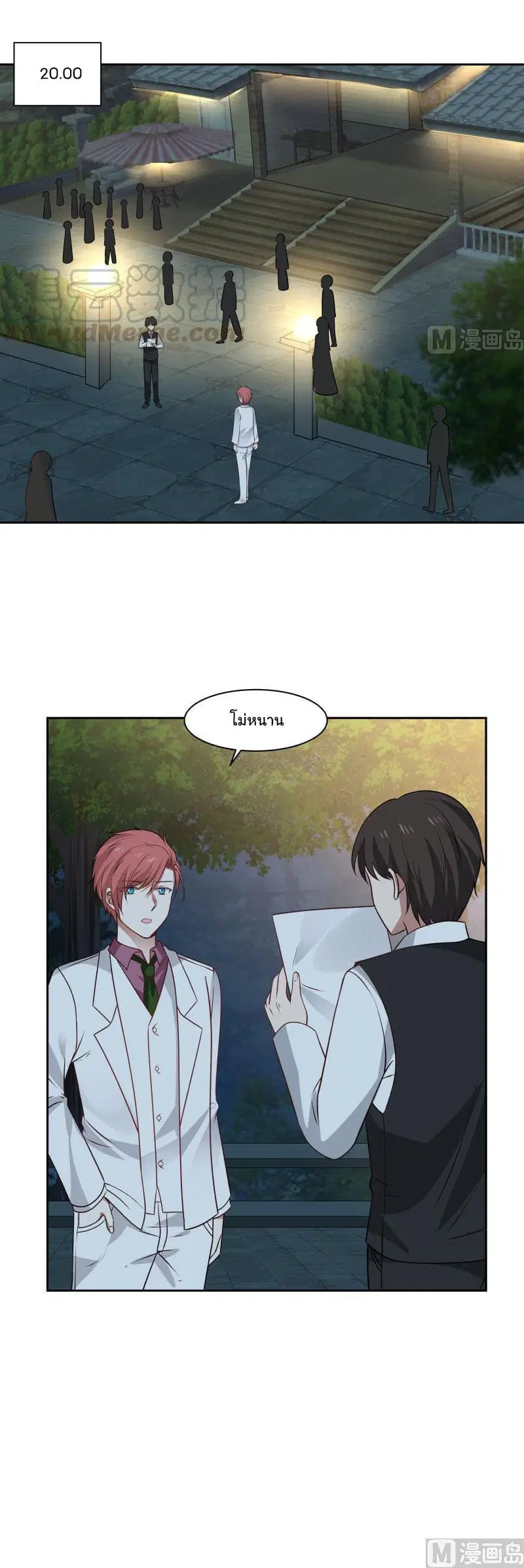 I Have a Dragon in My Body ตอนที่ 115 หน้า 9