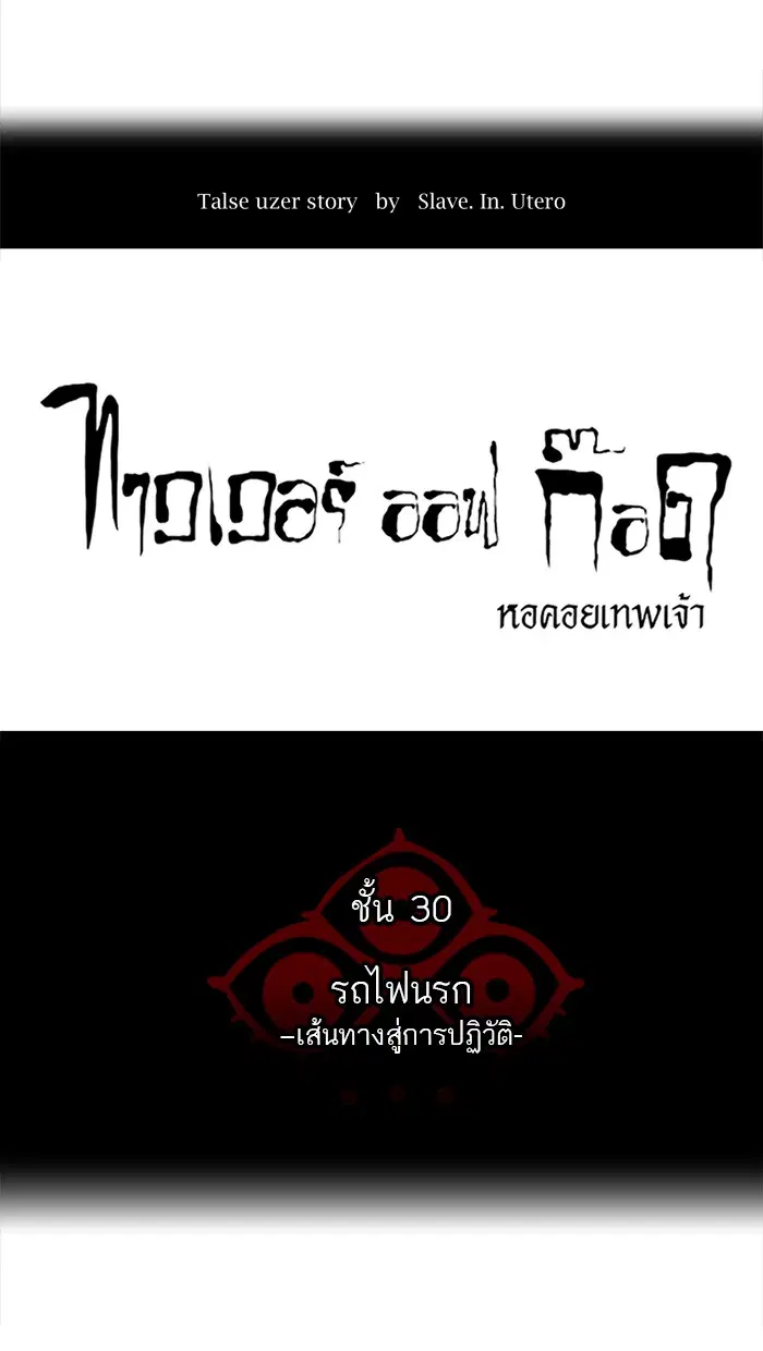 Tower of God ตอนที่ 198 หน้า 5