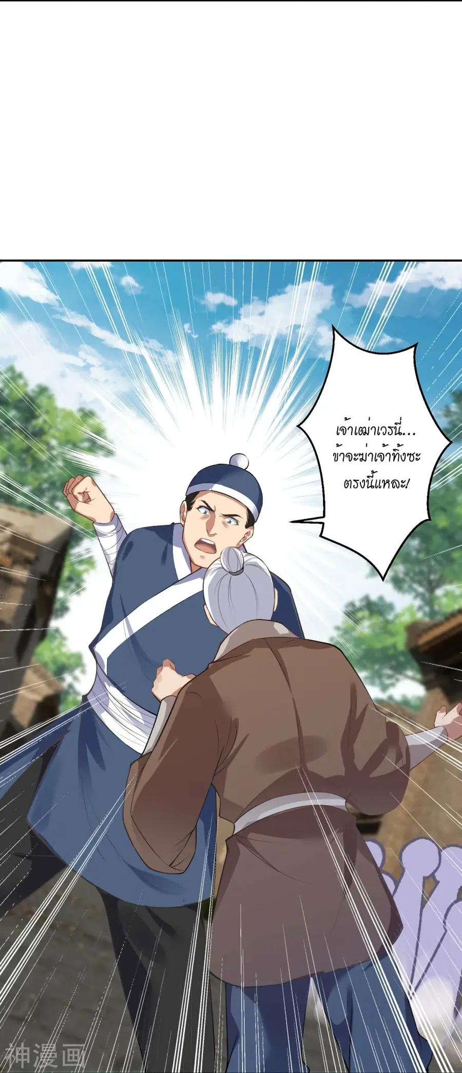 Against the Gods ตอนที่ 481 หน้า 5