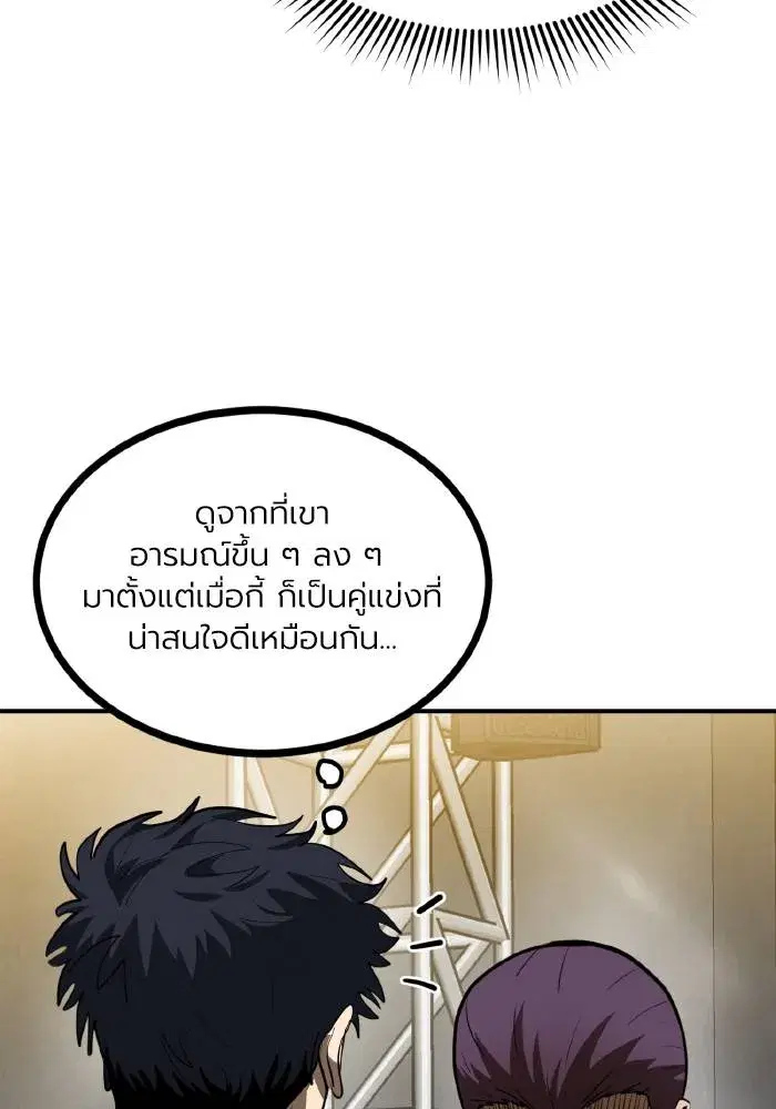 King of the Octagon ตอนที่ 32 หน้า 10