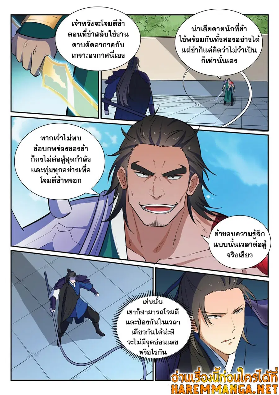 Bailian Chengshen ตอนที่ 376 หน้า 6
