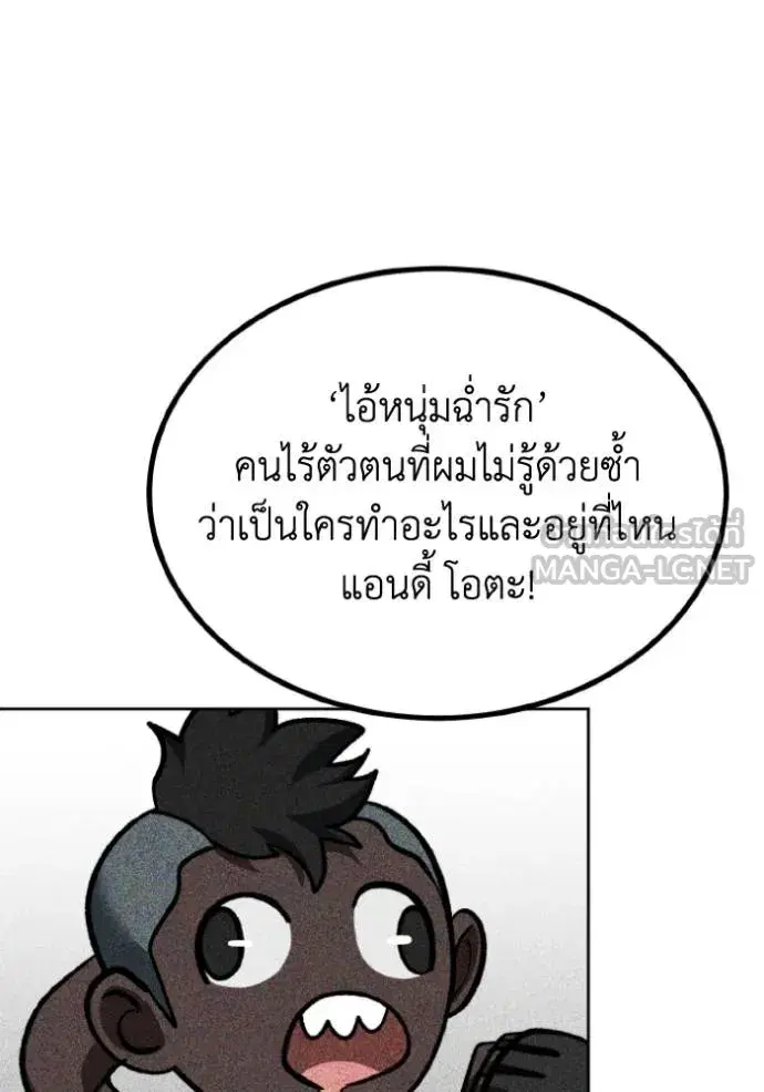 King of the Octagon ตอนที่ 137 หน้า 27