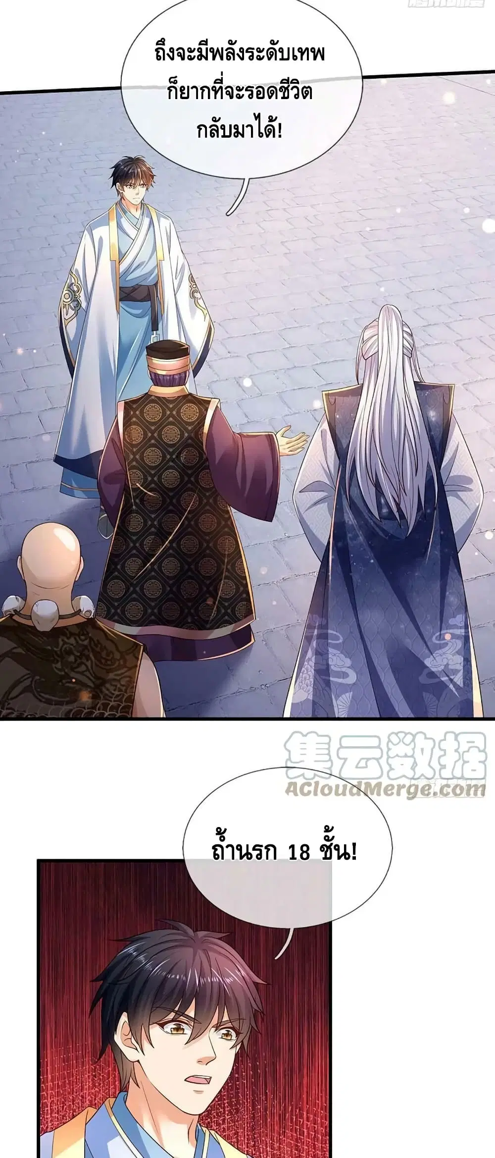 Opening to Supreme Dantian ตอนที่ 160 หน้า 20