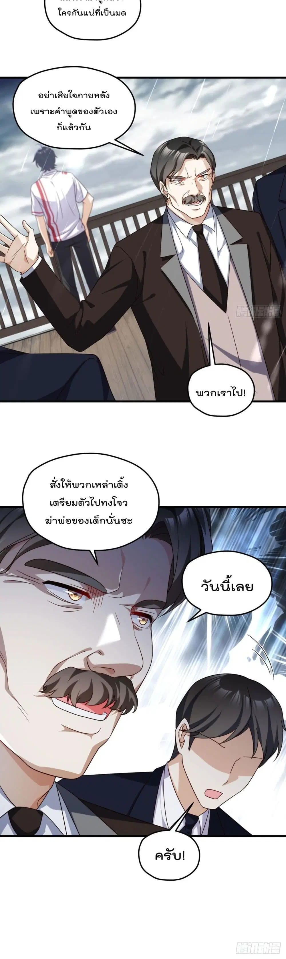 The Immortal Emperor Luo Wuji Has Returned ตอนที่ 132 หน้า 21