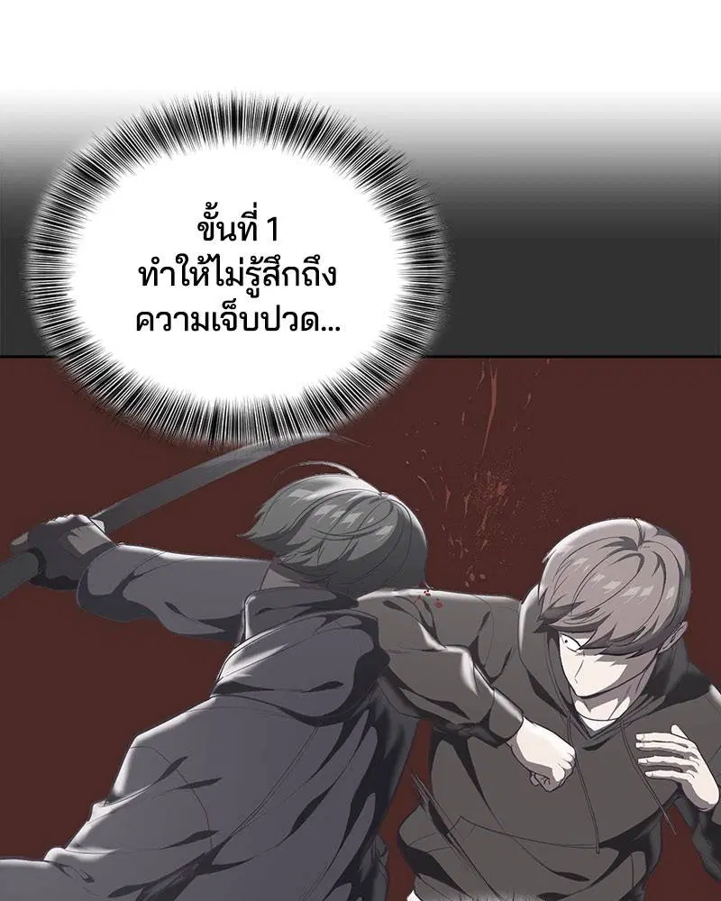 The Boy of Death ตอนที่ 76 หน้า 45
