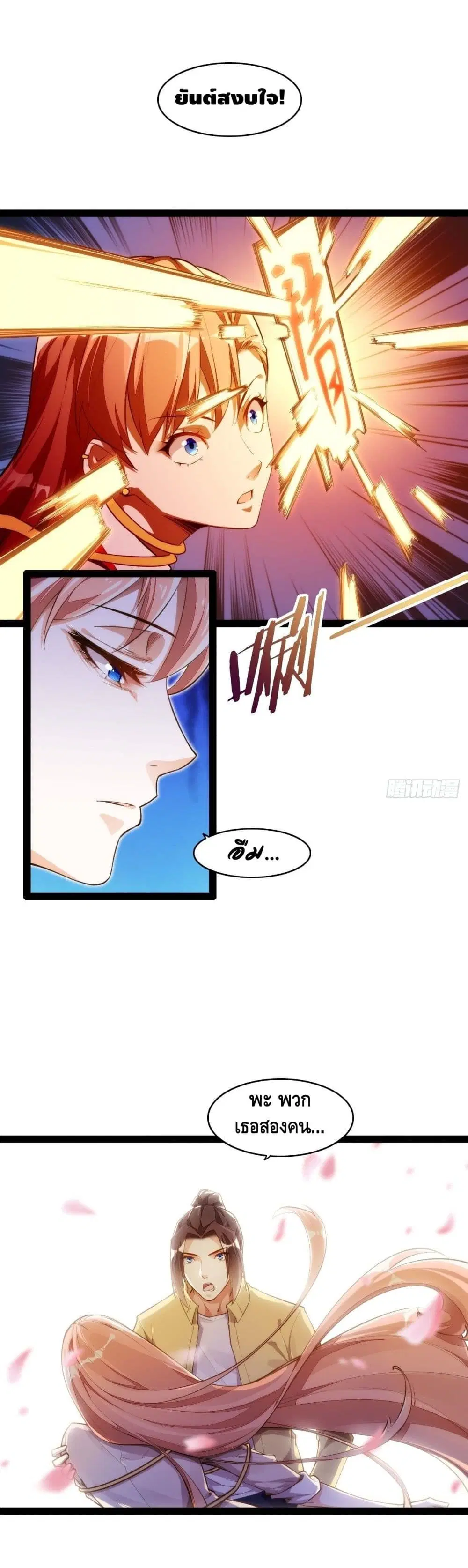 Tianjie Agent ตอนที่ 127 หน้า 11