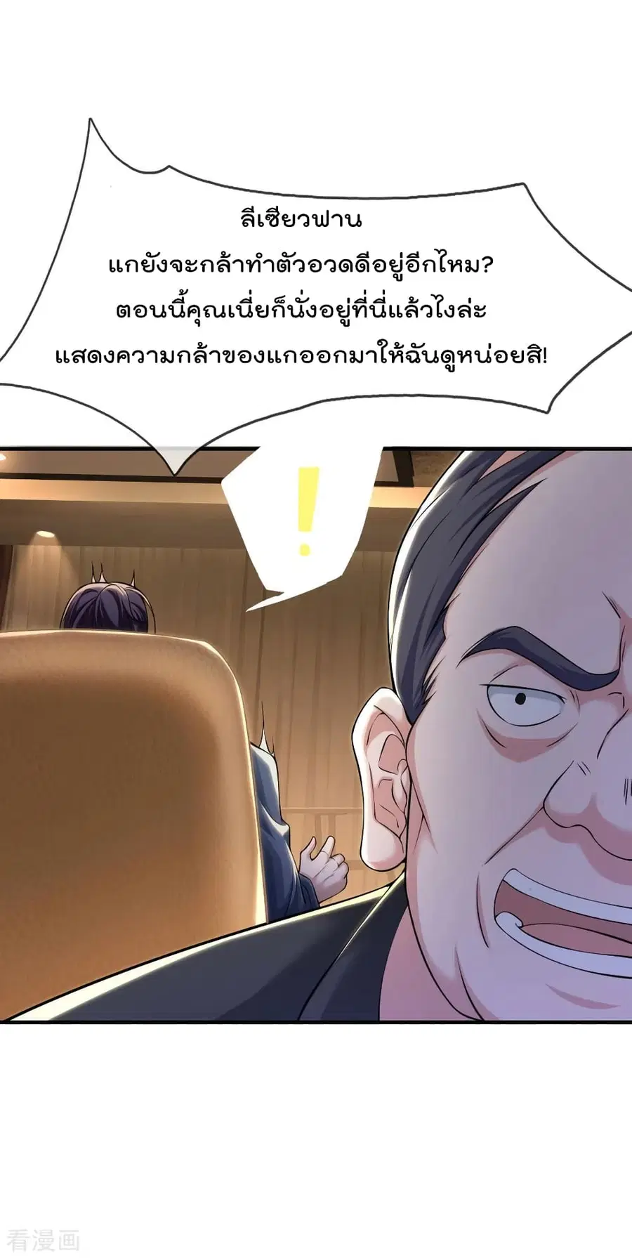 I’m the Great Immortal ตอนที่ 233 หน้า 6