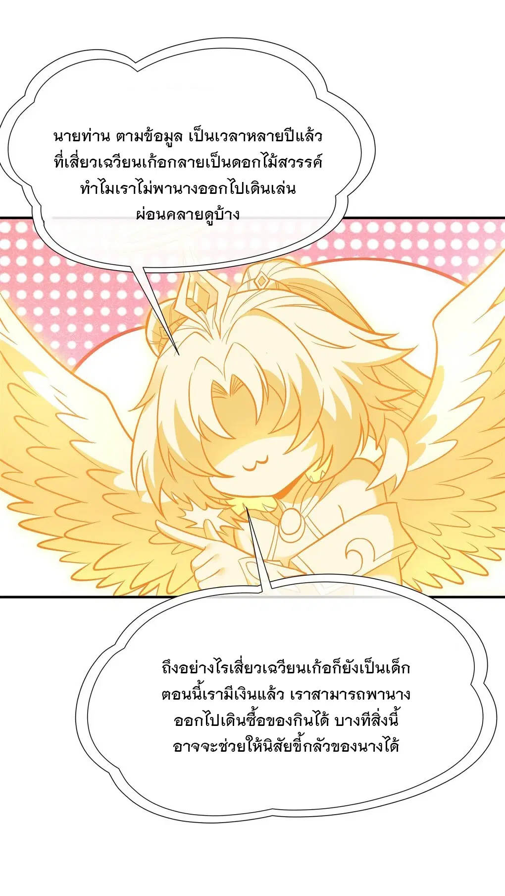 My Female Disciples are all Future Masters of the Heavens ตอนที่ 101 หน้า 24