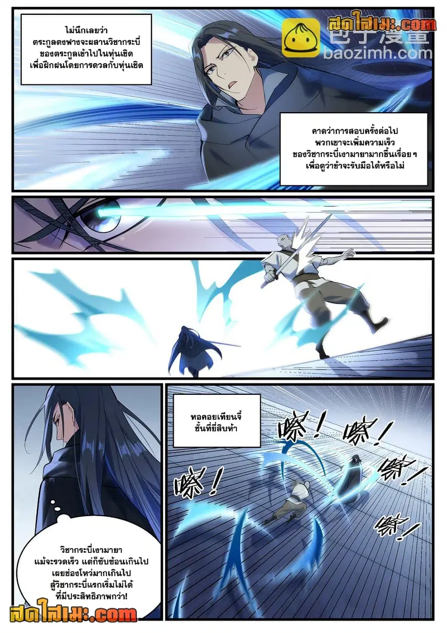 Bailian Chengshen ตอนที่ 932 หน้า 7