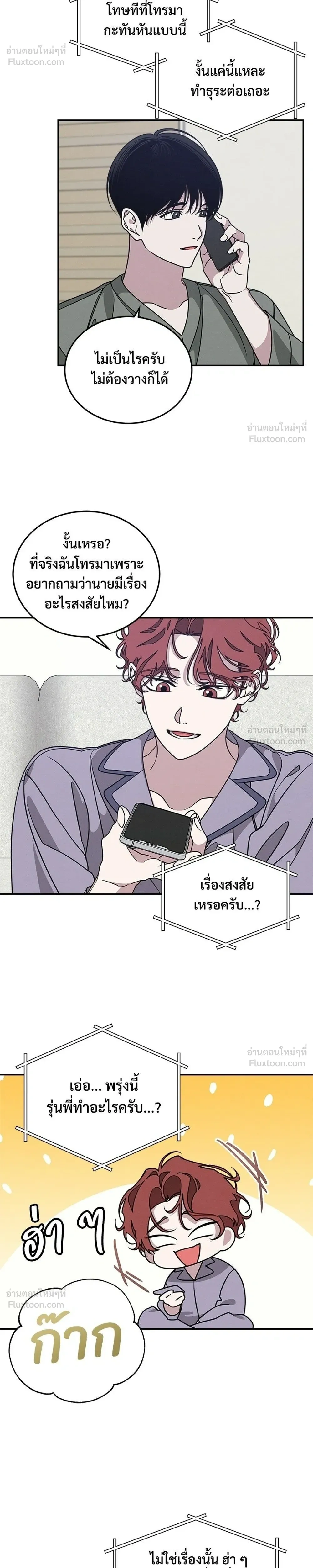 Let’s Go to My House! – มาบ้านพี่เถอะน้อง ตอนที่ 3 หน้า 20