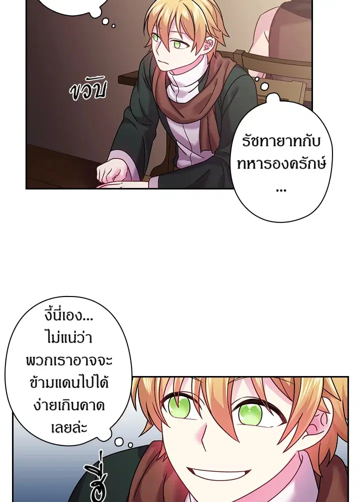 Satan’s Bride ตอนที่ 96 หน้า 38