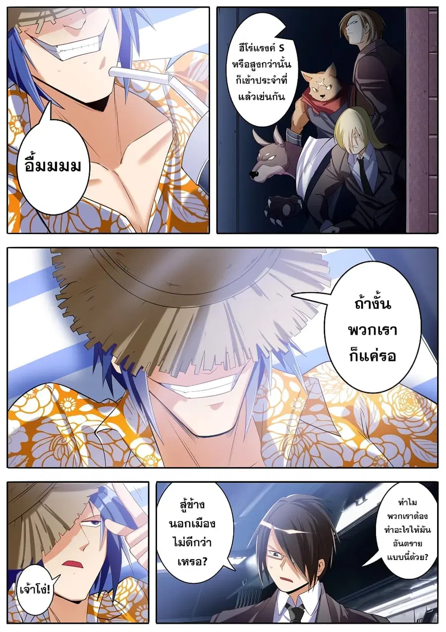 Hero? I Quit A Long Time Ago ตอนที่ 204 หน้า 6