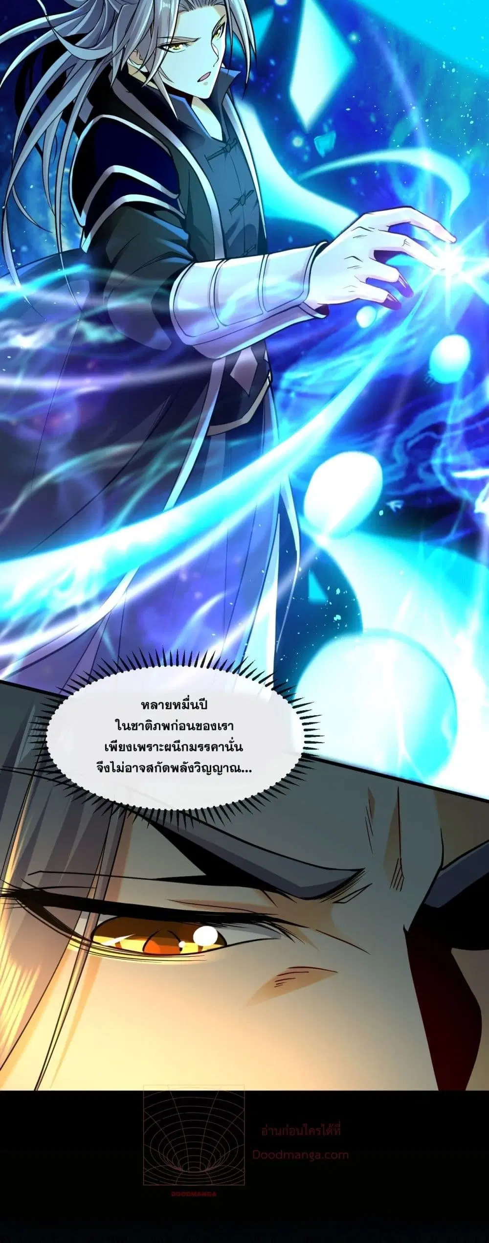 The Ten Great Emperors At The Beginning Are All My Apprentices ตอนที่ 4 หน้า 6