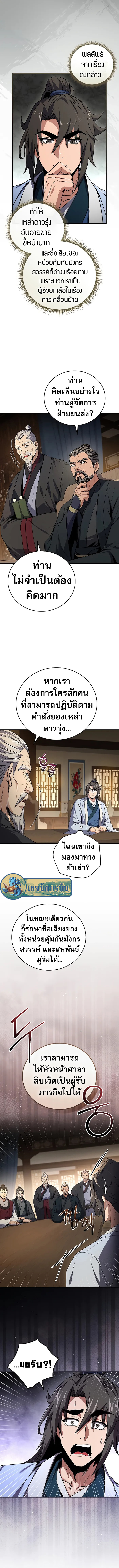 Reincarnated Escort Warrior ตอนที่ 56 หน้า 4