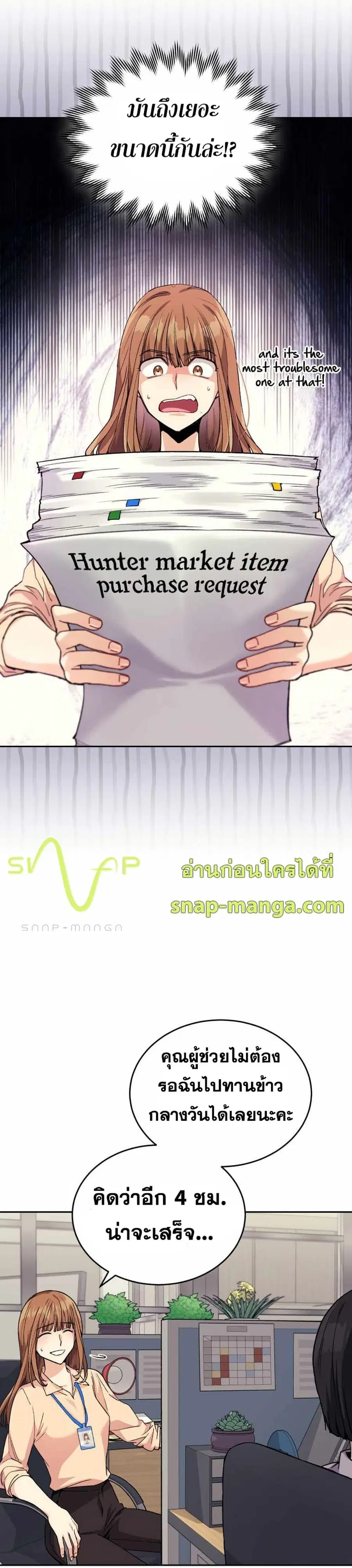I Stole the Number One Ranker’s Soul ฉันขโมยวิญญาณของแรงเกอร์อันดับ 1 ตอนที่ 4 หน้า 16