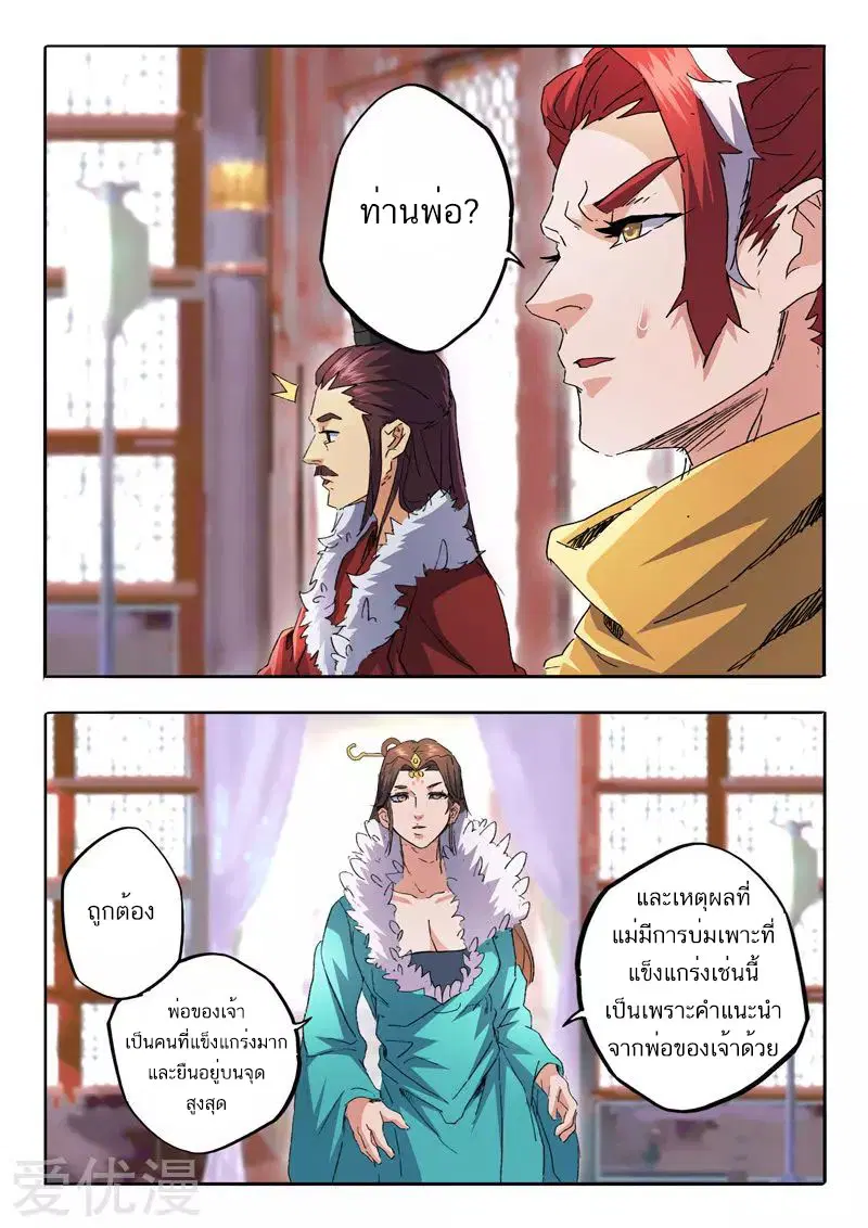 Martial Master ตอนที่ 461 หน้า 8