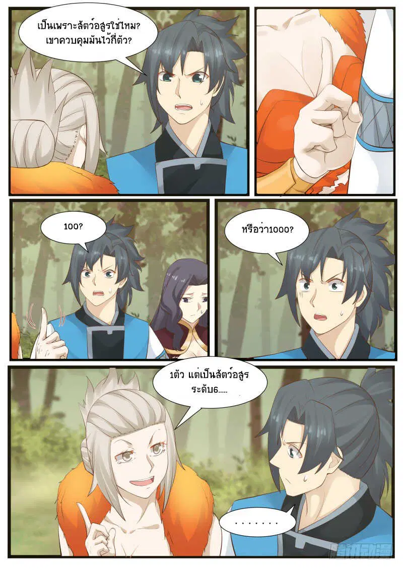 Martial Peak ตอนที่ 174 หน้า 4