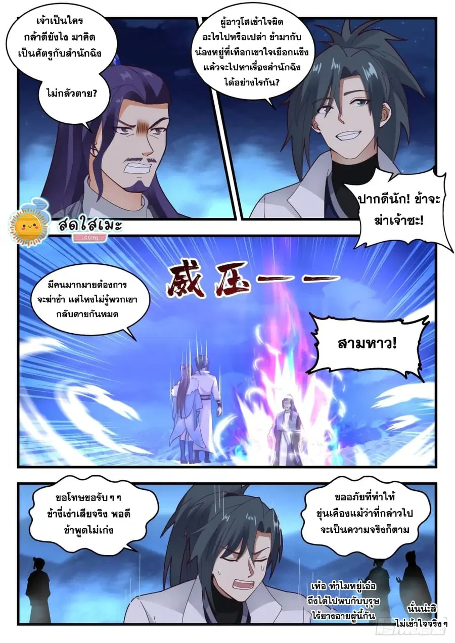 Martial Peak ตอนที่ 1854 หน้า 9
