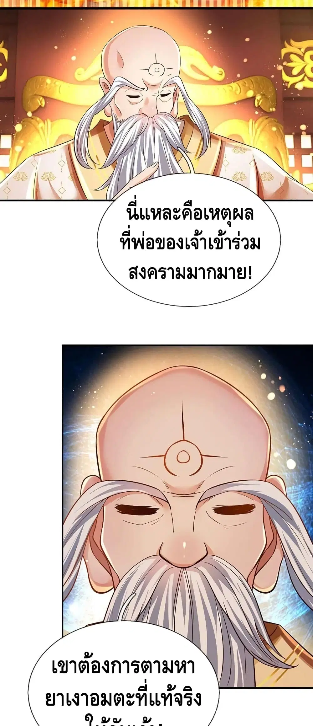 Opening to Supreme Dantian ตอนที่ 95 หน้า 24