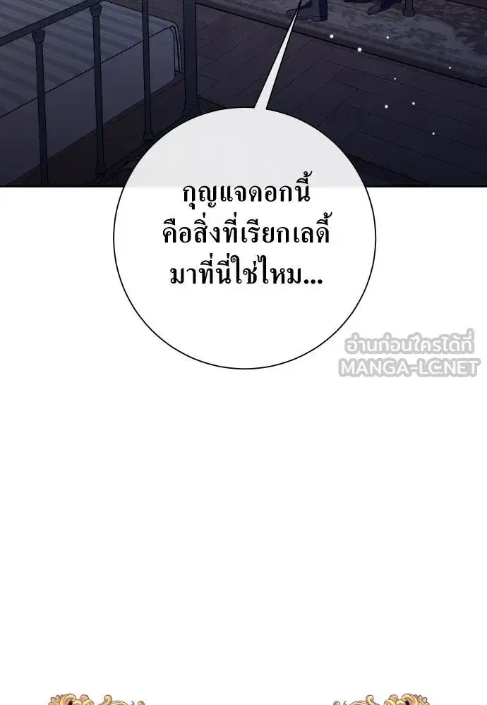 Your Throne ตอนที่ 176 หน้า 129