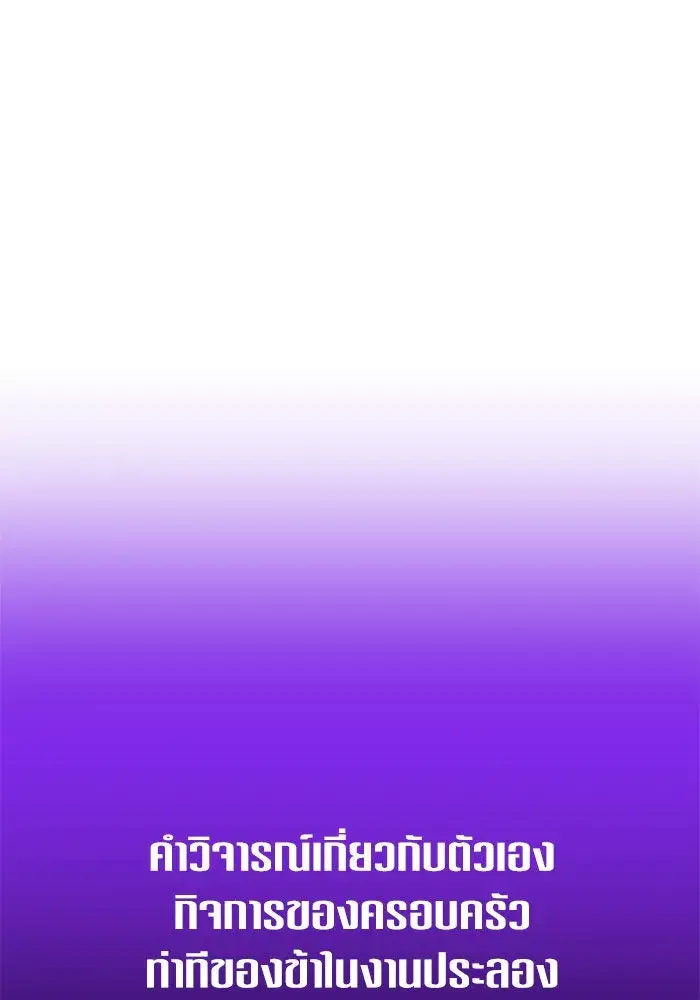 Your Throne ตอนที่ 150 หน้า 64
