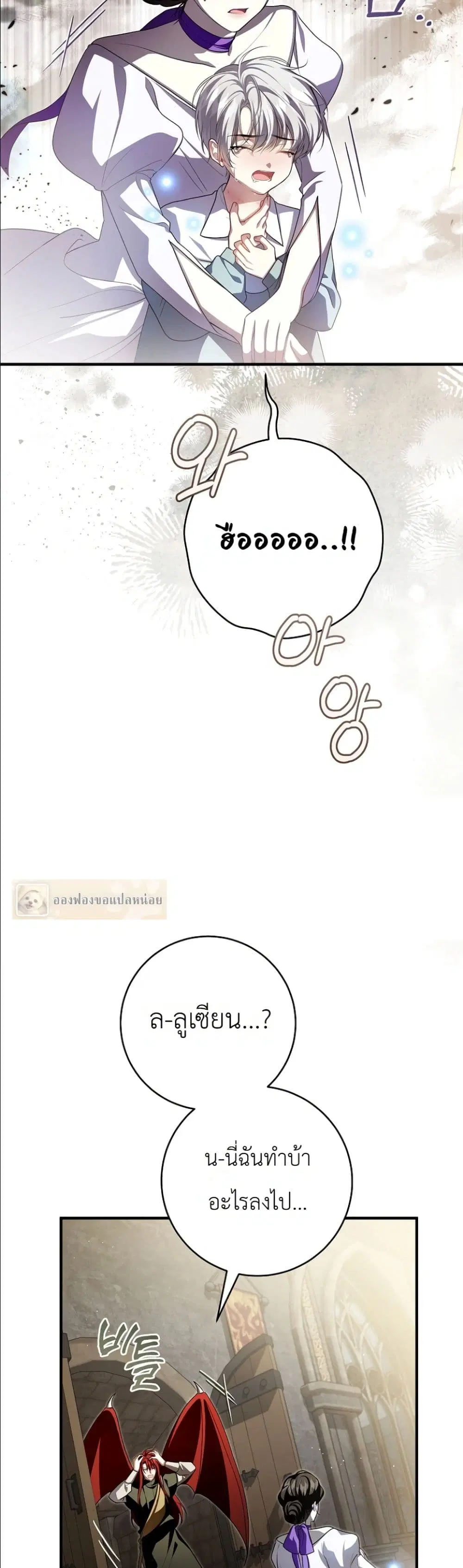 The Abandoned Prince’s Ghost Bride – เจ้าสาวผีขององค์ชายผู้ถูกทอดทิ้ง ตอนที่ 18 หน้า 14