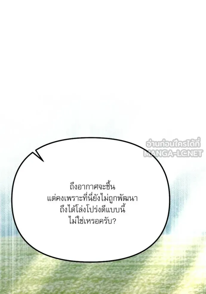Terminally-Ill Genius Dark Knight อัศวินดำล่าท้าเวลา ตอนที่ 117 หน้า 125