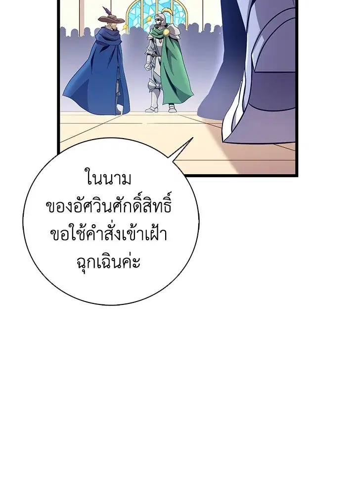 Arcane Sniper ตอนที่ 180 หน้า 84