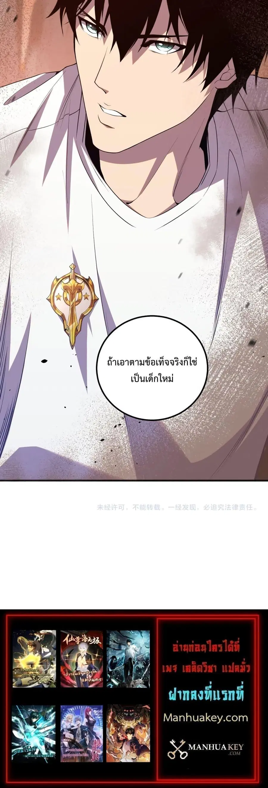 Necromancer King of The Scourge ตอนที่ 37 หน้า 21
