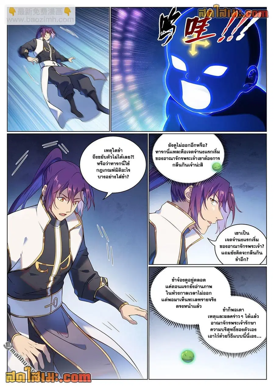 Bailian Chengshen ตอนที่ 1102 หน้า 8