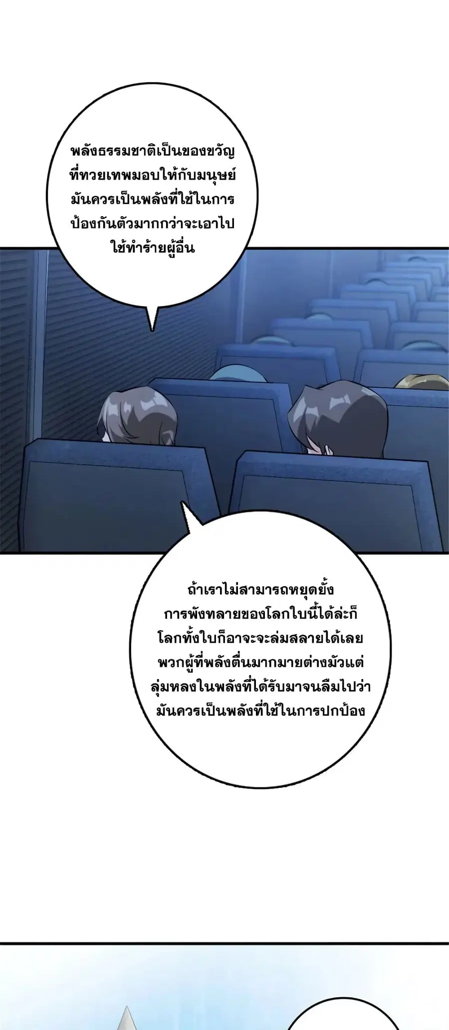 Release That Witch ตอนที่ 502 หน้า 32