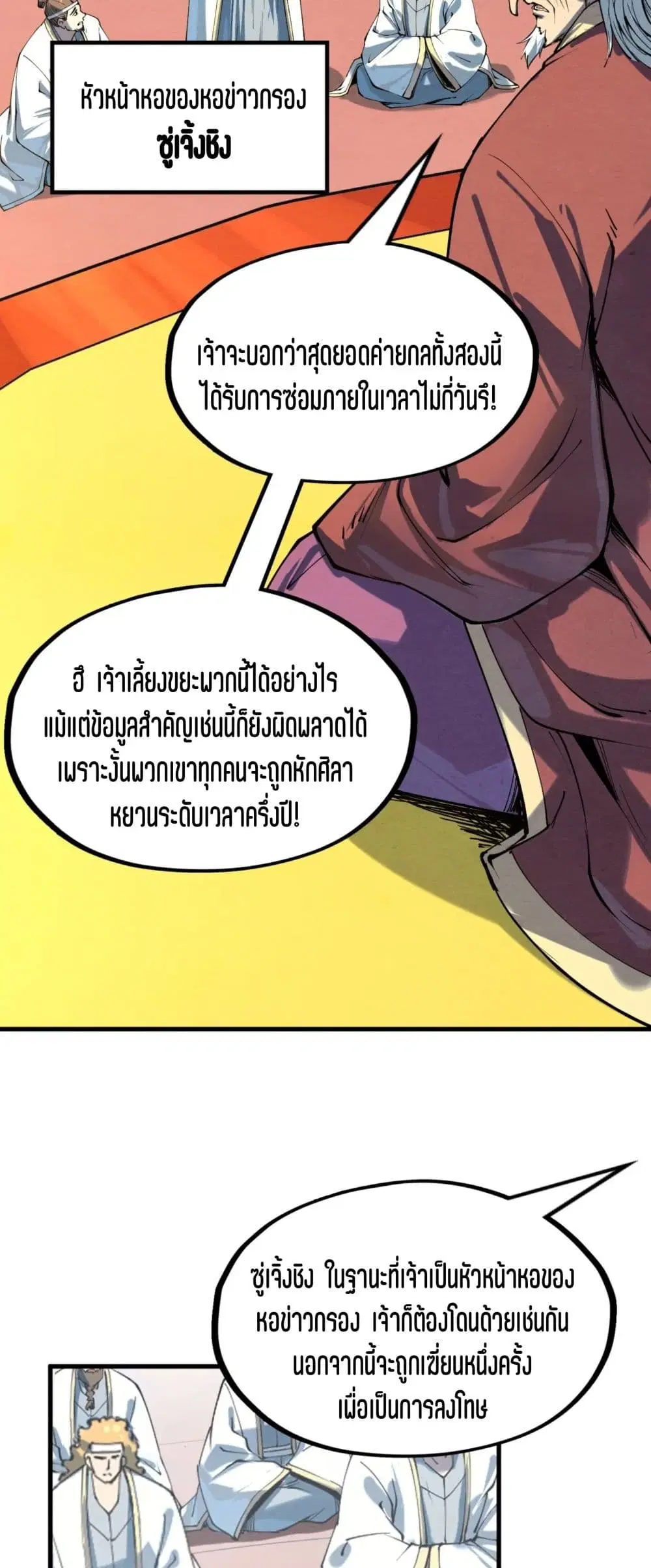 The Eternal Supreme ตอนที่ 197 หน้า 7