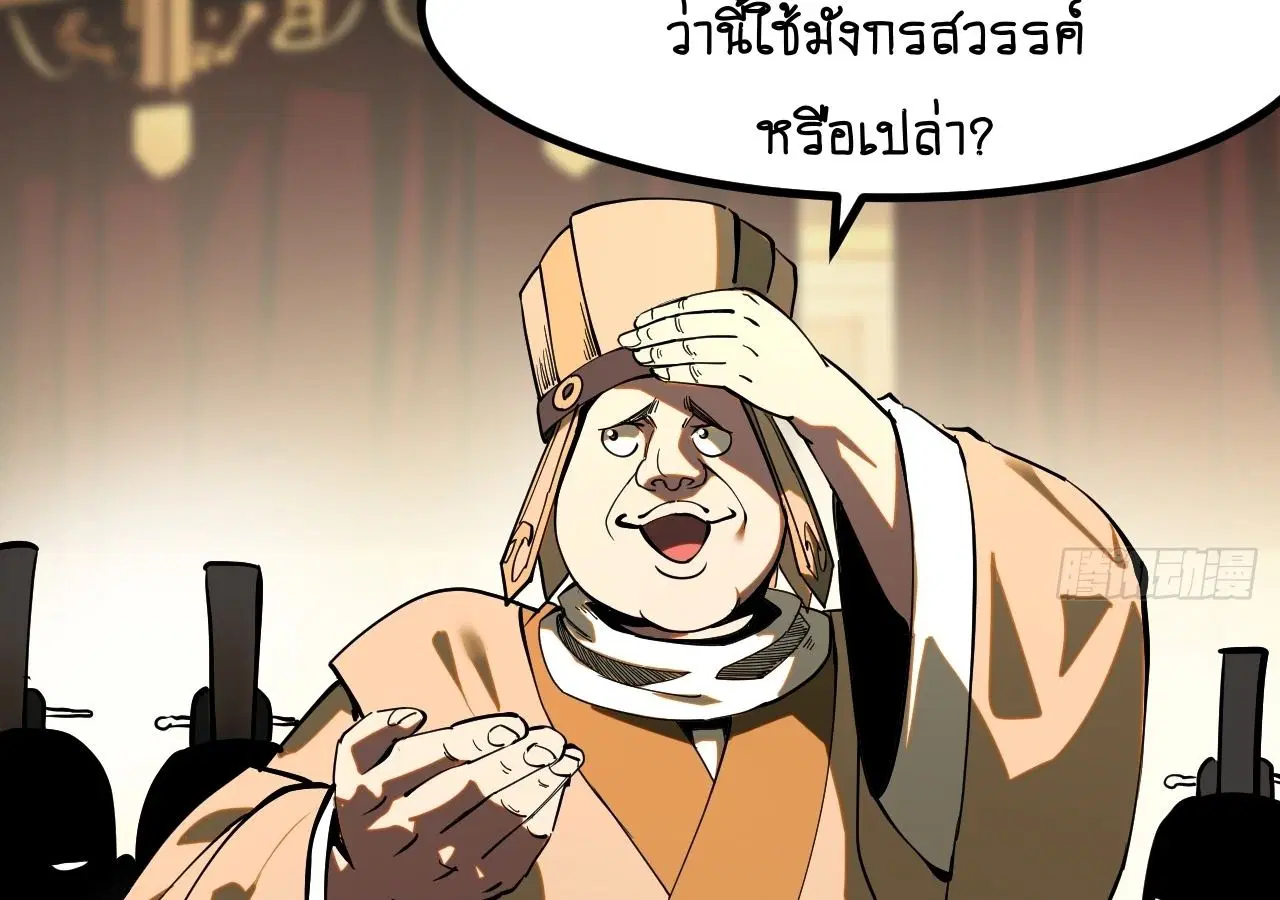 AccidentaIIy Became Famous Throughout History ตอนที่ 20 หน้า 45