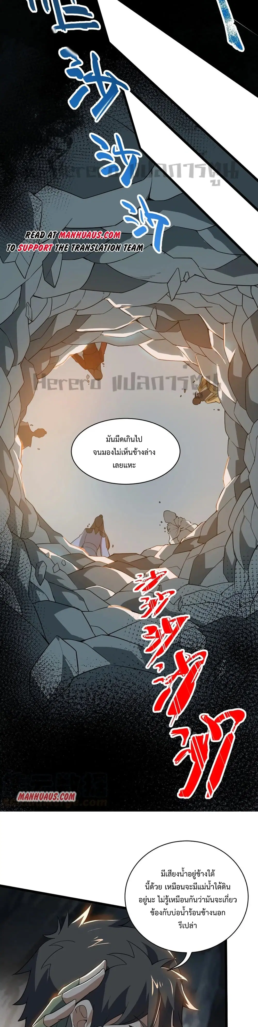 Super Warrior in Another World ตอนที่ 195 หน้า 19