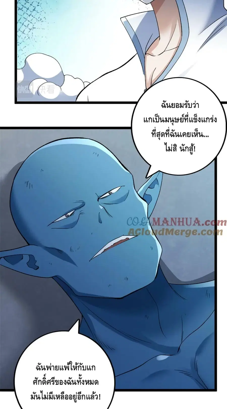 I Have 999 Skills ตอนที่ 193 หน้า 29