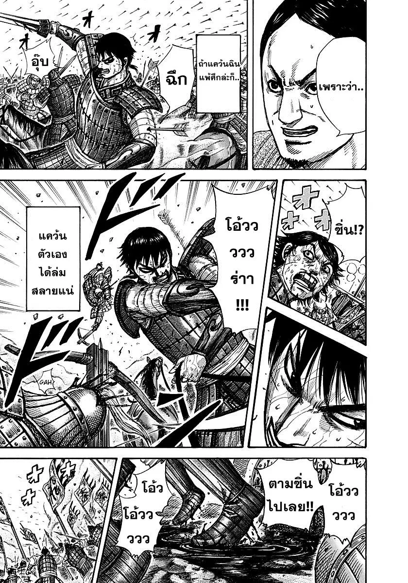 Kingdom ตอนที่ 293 หน้า 5