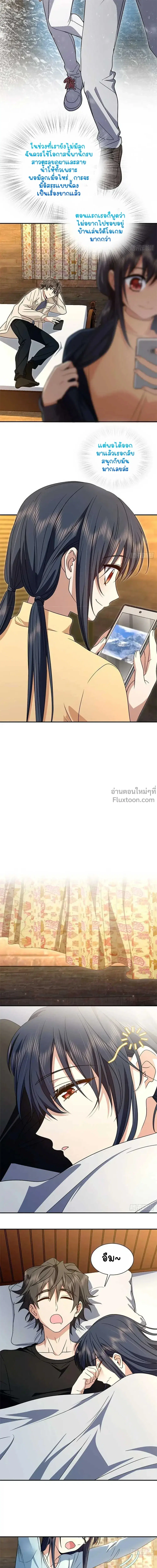 My Wife Is From a Thousand Years Ago ตอนที่ 302 หน้า 4