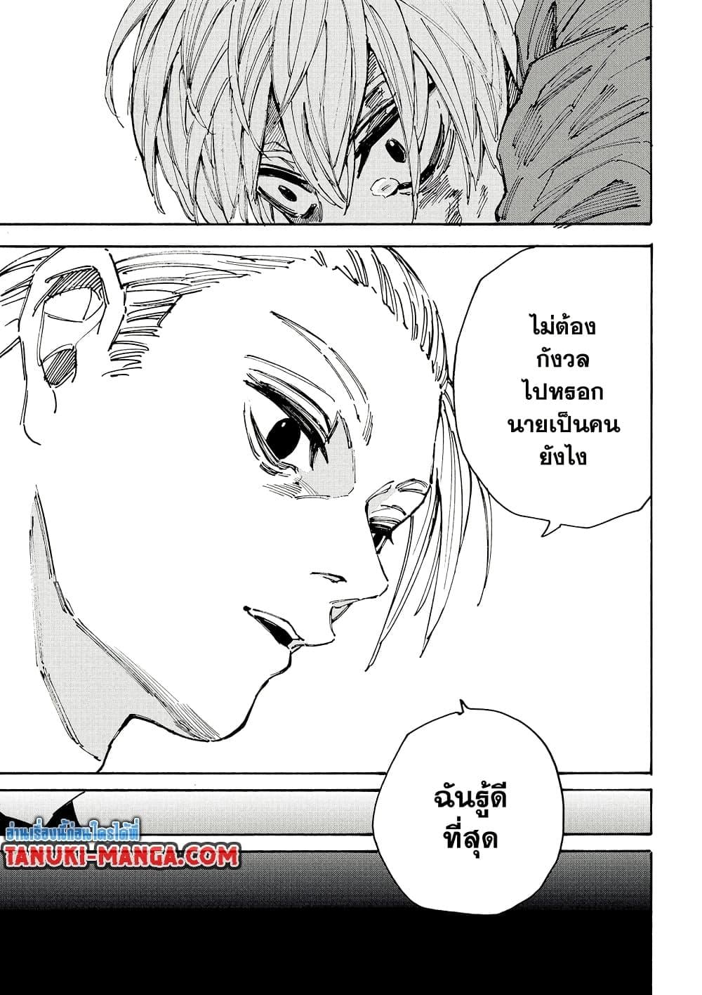 Sakamoto Days ตอนที่ 195 หน้า 17