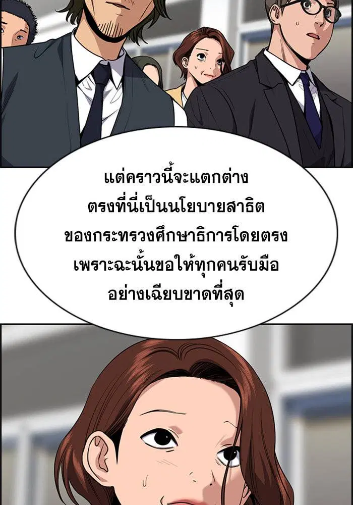 True Education ตอนที่ 85 หน้า 9