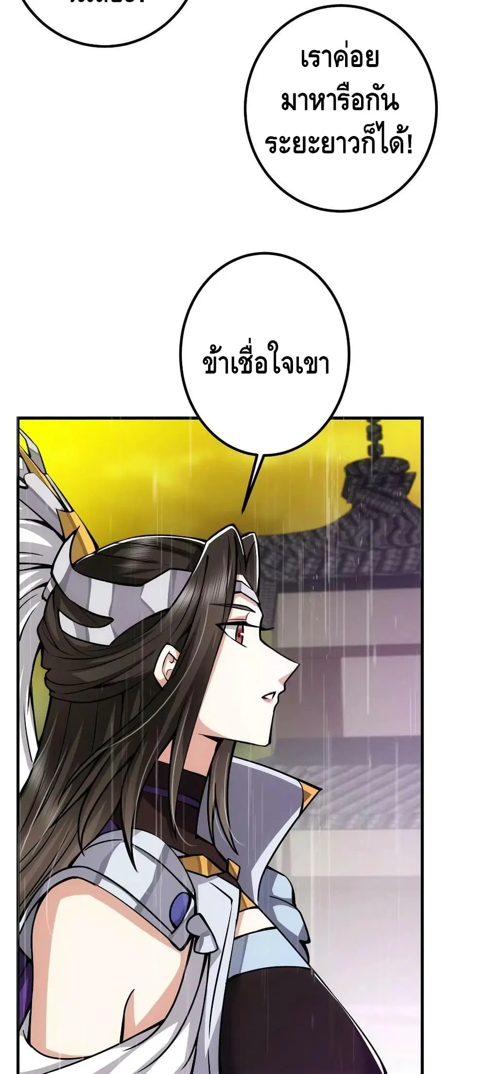 Keep A Low Profile ตอนที่ 101 หน้า 6
