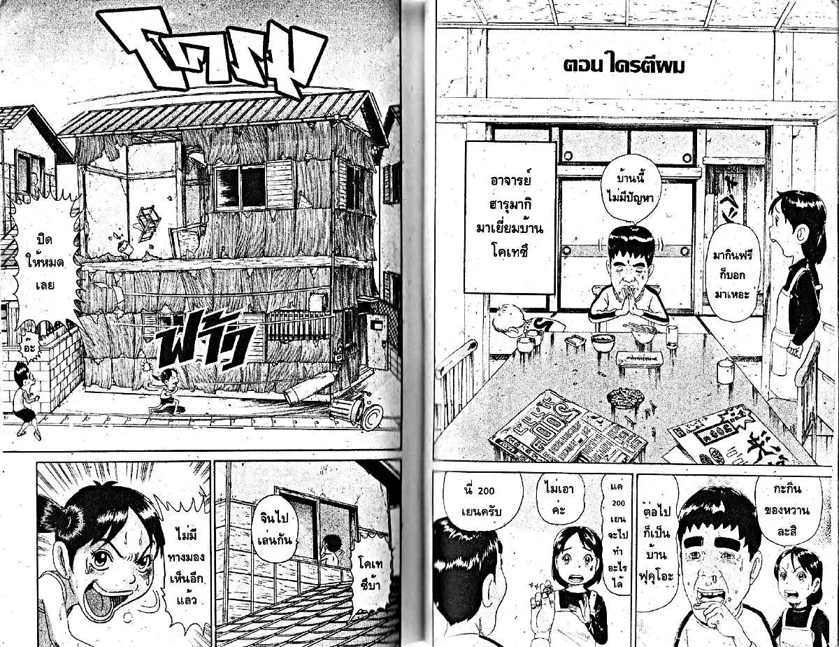 Urayasu Tekkin Kazoku ตอนที่ 49 หน้า 6