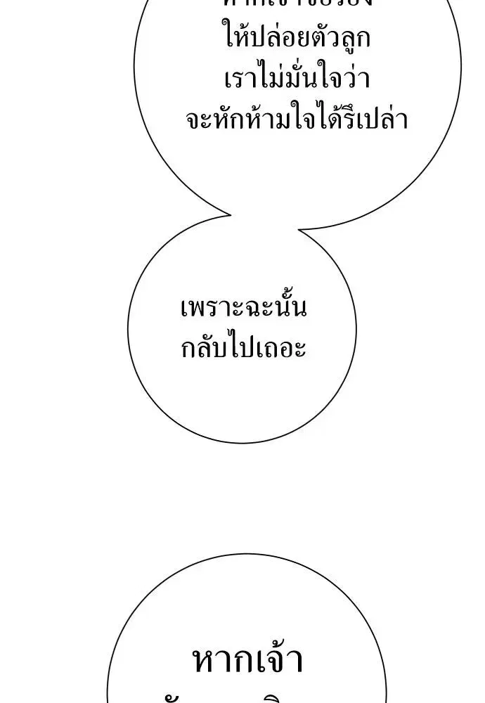 Your Throne ตอนที่ 174 หน้า 115