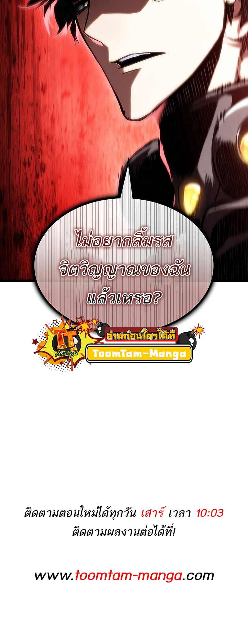 The World After the end โลกหลังการล่มสลาย ตอนที่ 119 หน้า 95