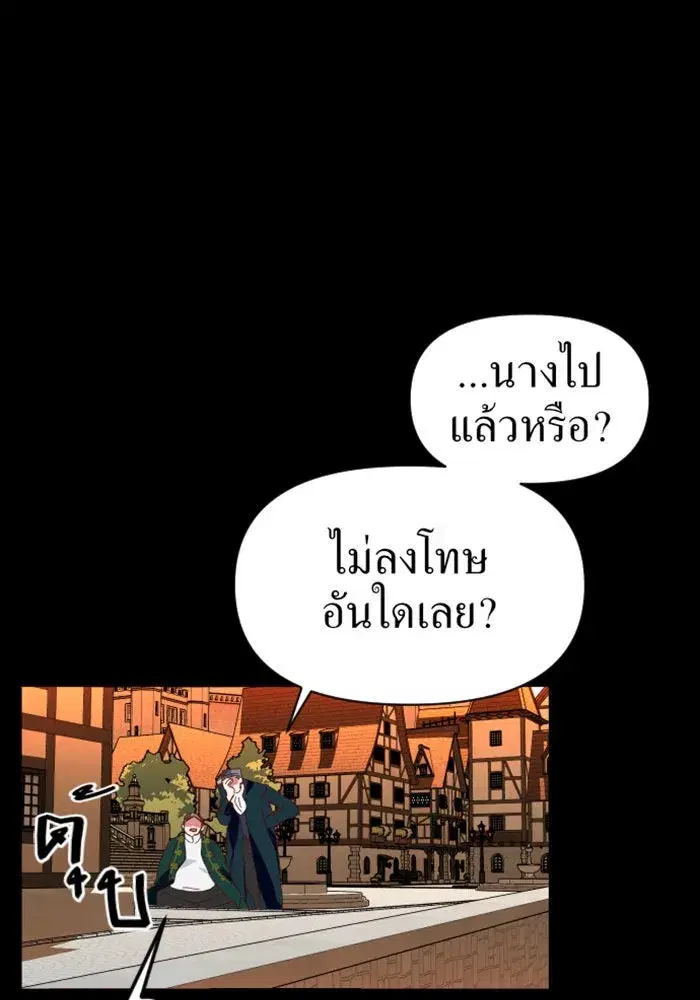 Your Throne ตอนที่ 1 หน้า 29